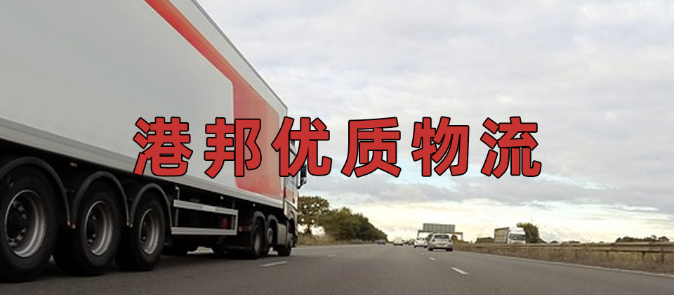 佛山到深圳物流专线公司_佛山到深圳货运专线