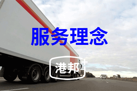 服务理念